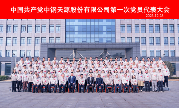 2023-12-28-600×400-GA黄金甲第一次党代会-党员代表合影.jpg