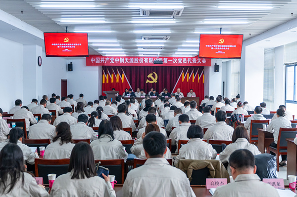2023-12-28-600×400-GA黄金甲第一次党代会-大会现场.jpg