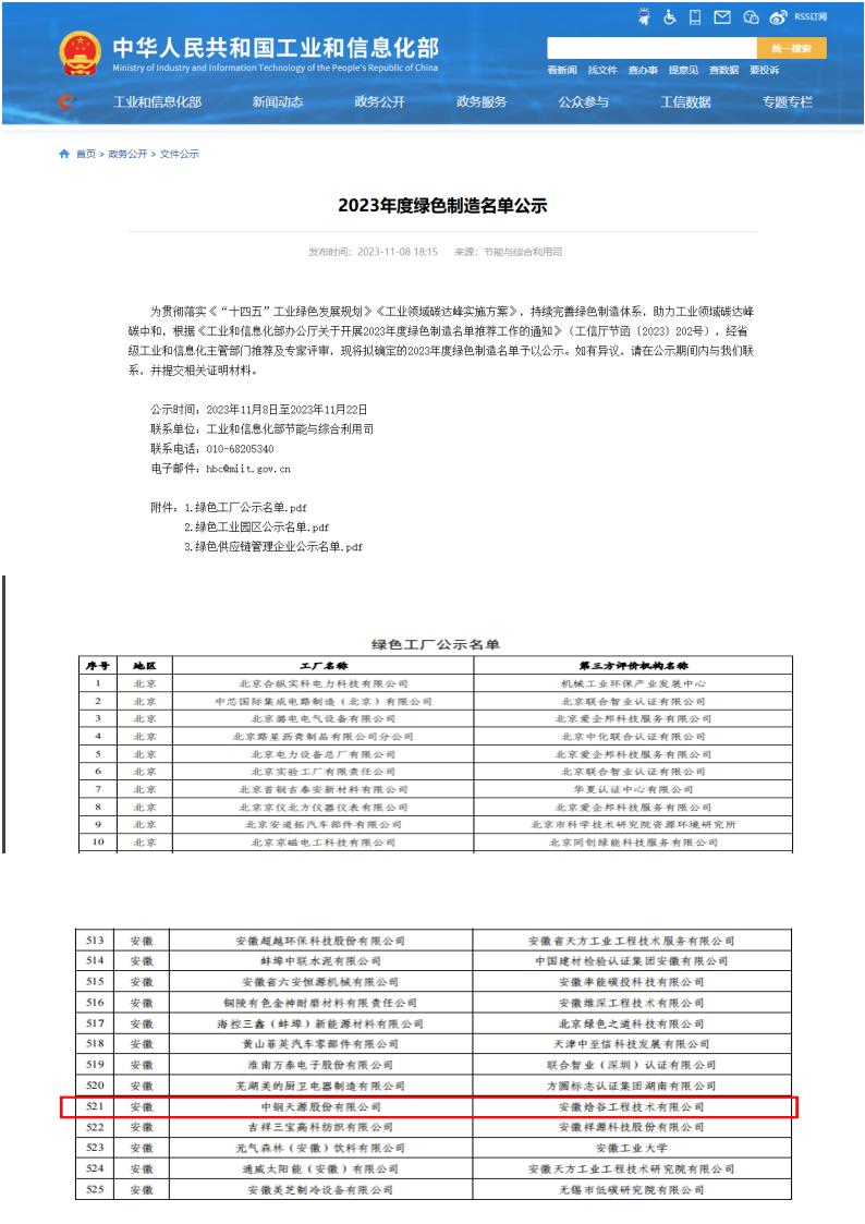 附件：国家级绿色工厂公示(1)(1)_00.jpg