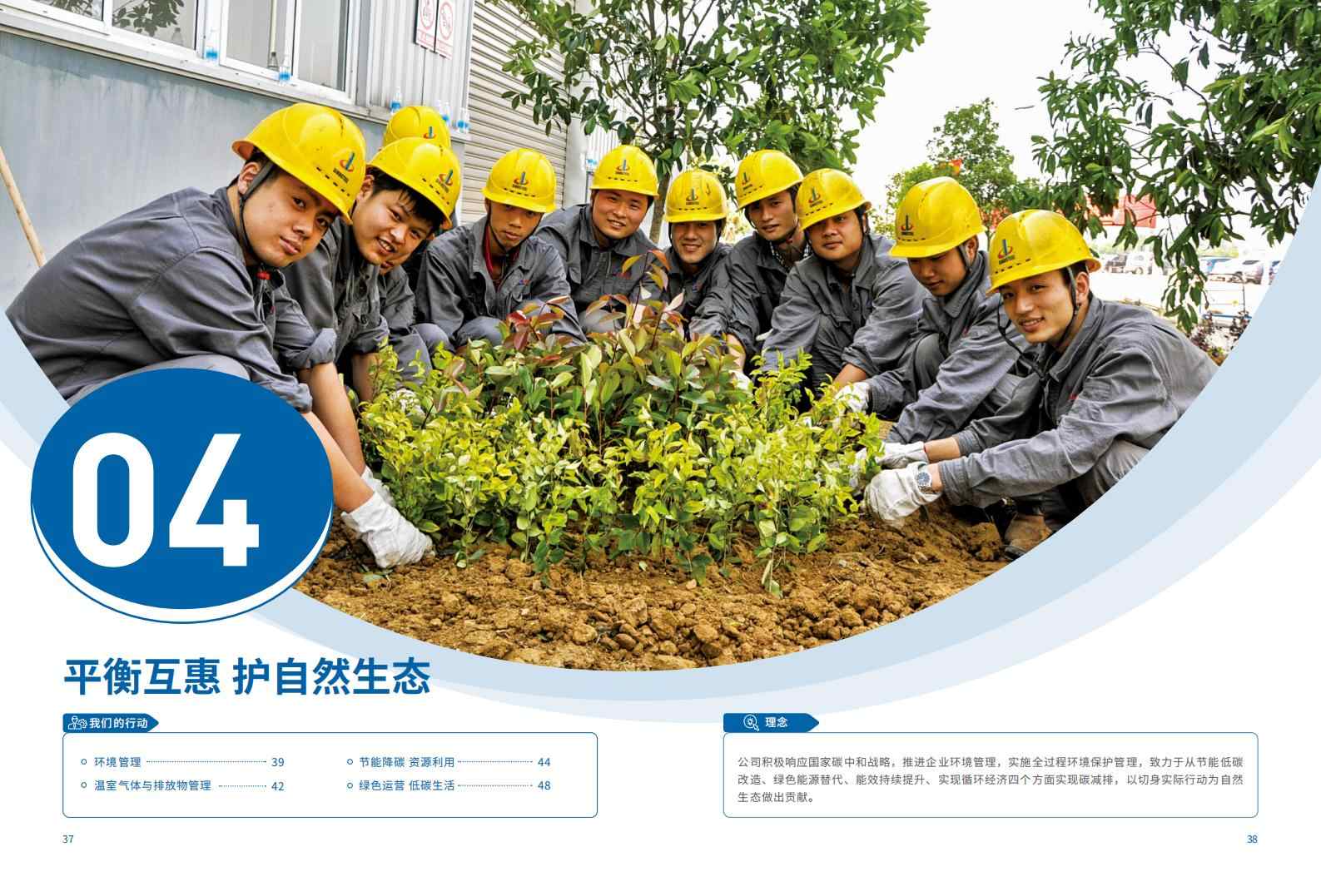 GA黄金甲：2023年度环境、社会与公司治理（ESG）报告(1)_22.jpg